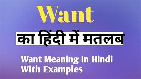 where you want meaning in hindi|want definition in hindi.